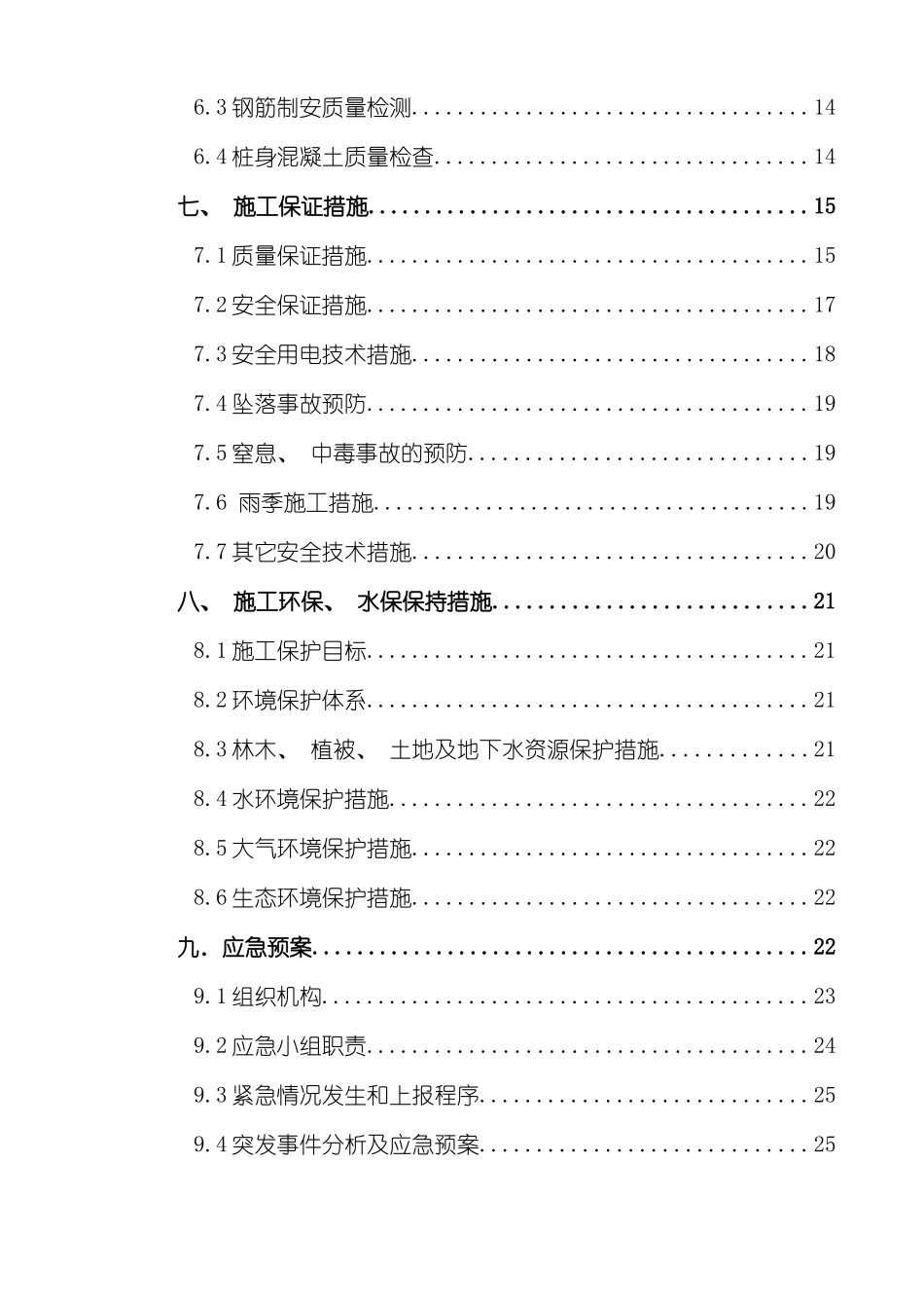下荒冲大桥人工挖孔桩施工方案_第3页
