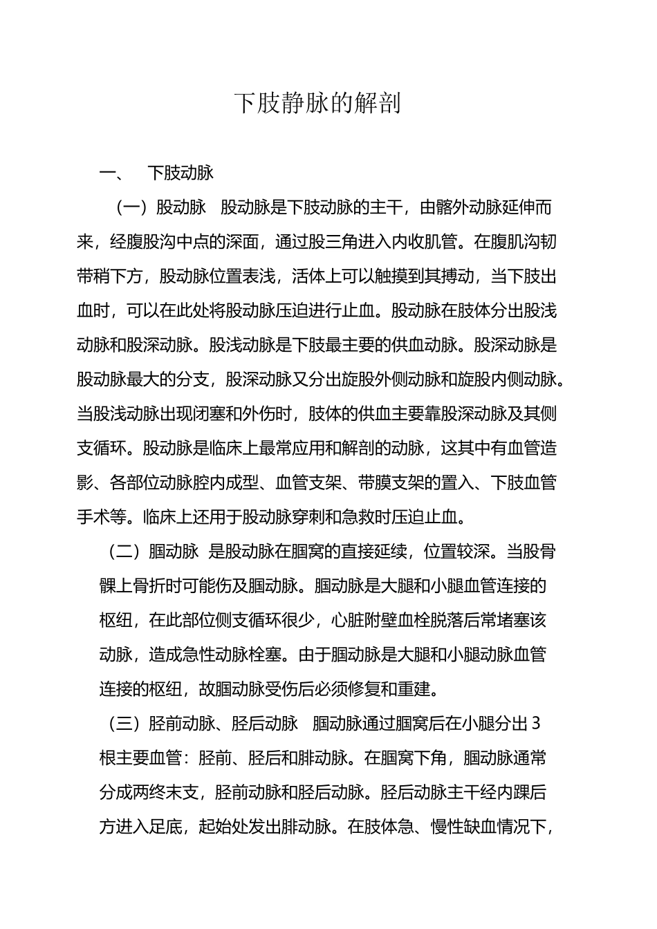 下肢静脉的解剖_第2页