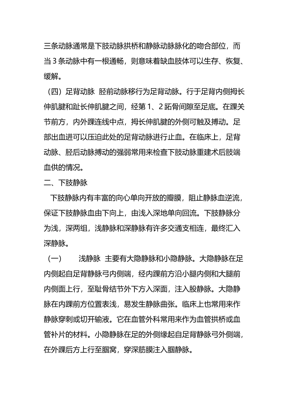 下肢静脉的解剖_第3页