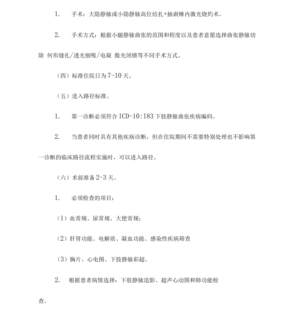 下肢静脉曲张临床路径_第2页