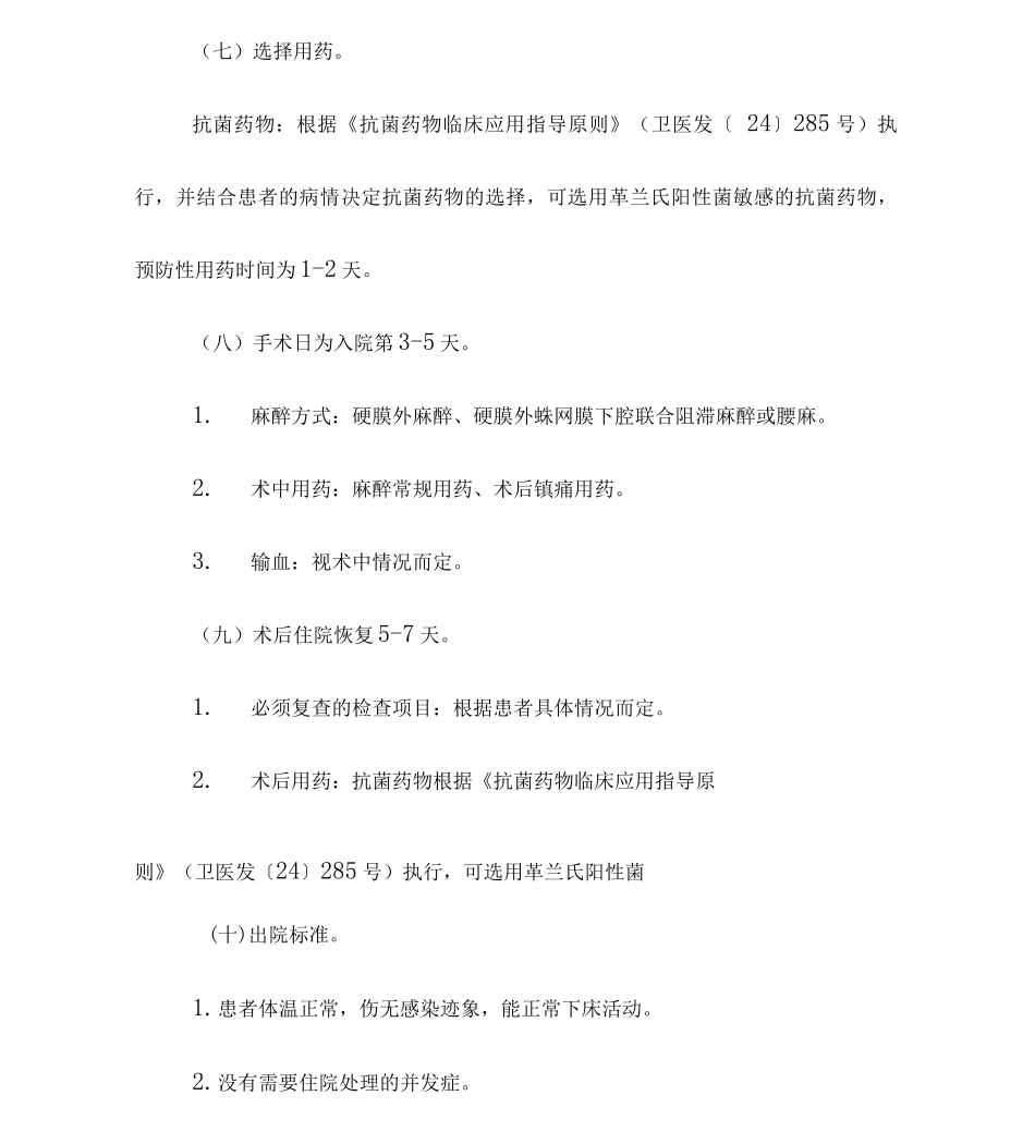 下肢静脉曲张临床路径_第3页