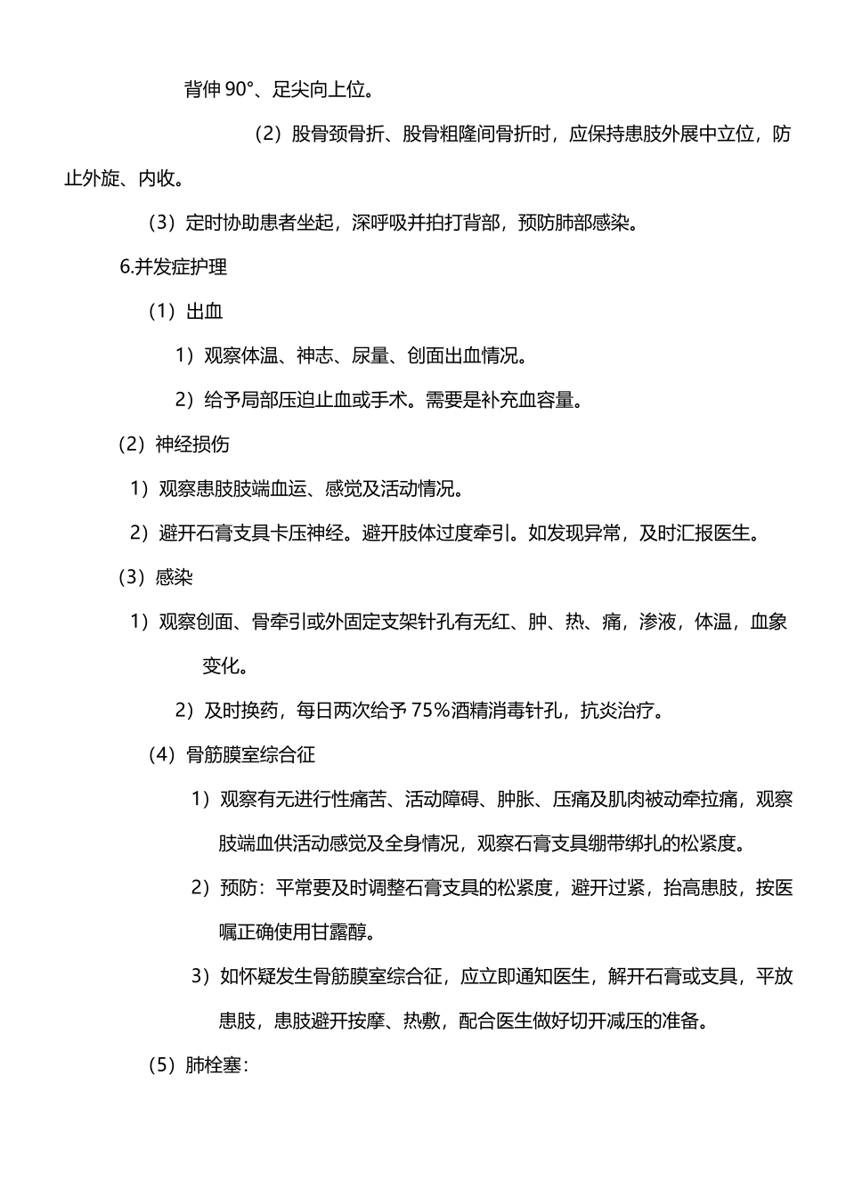 下肢骨折护理常规_第3页