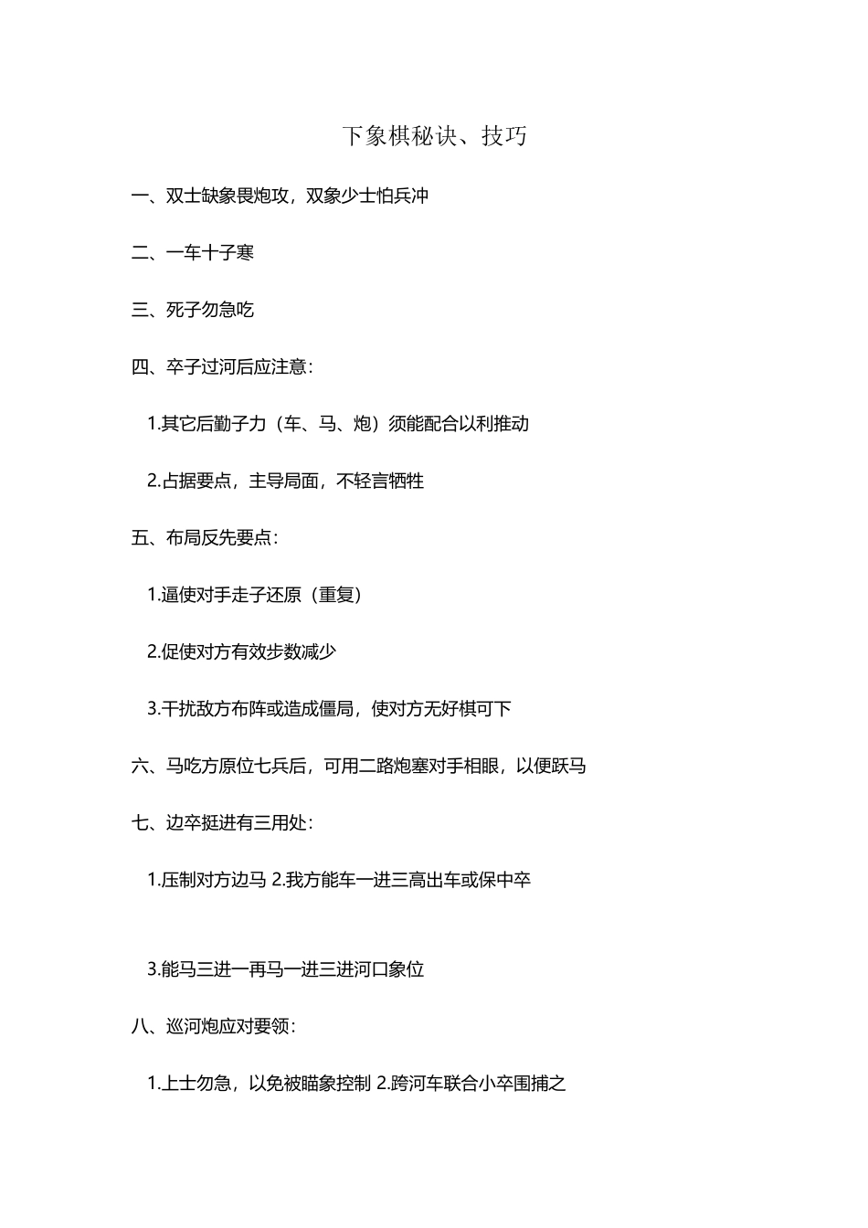 下象棋秘诀、技巧_第2页