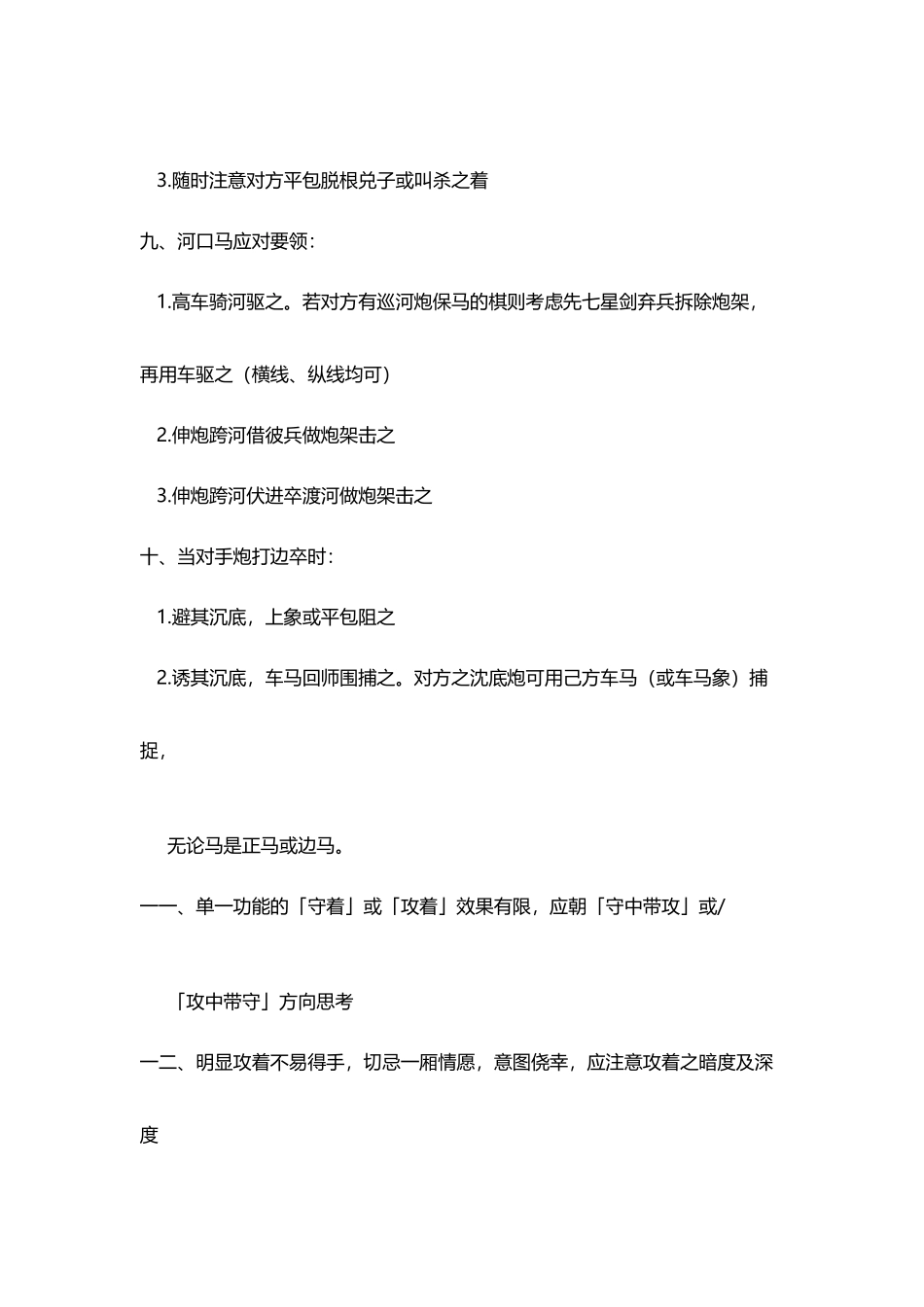 下象棋秘诀、技巧_第3页