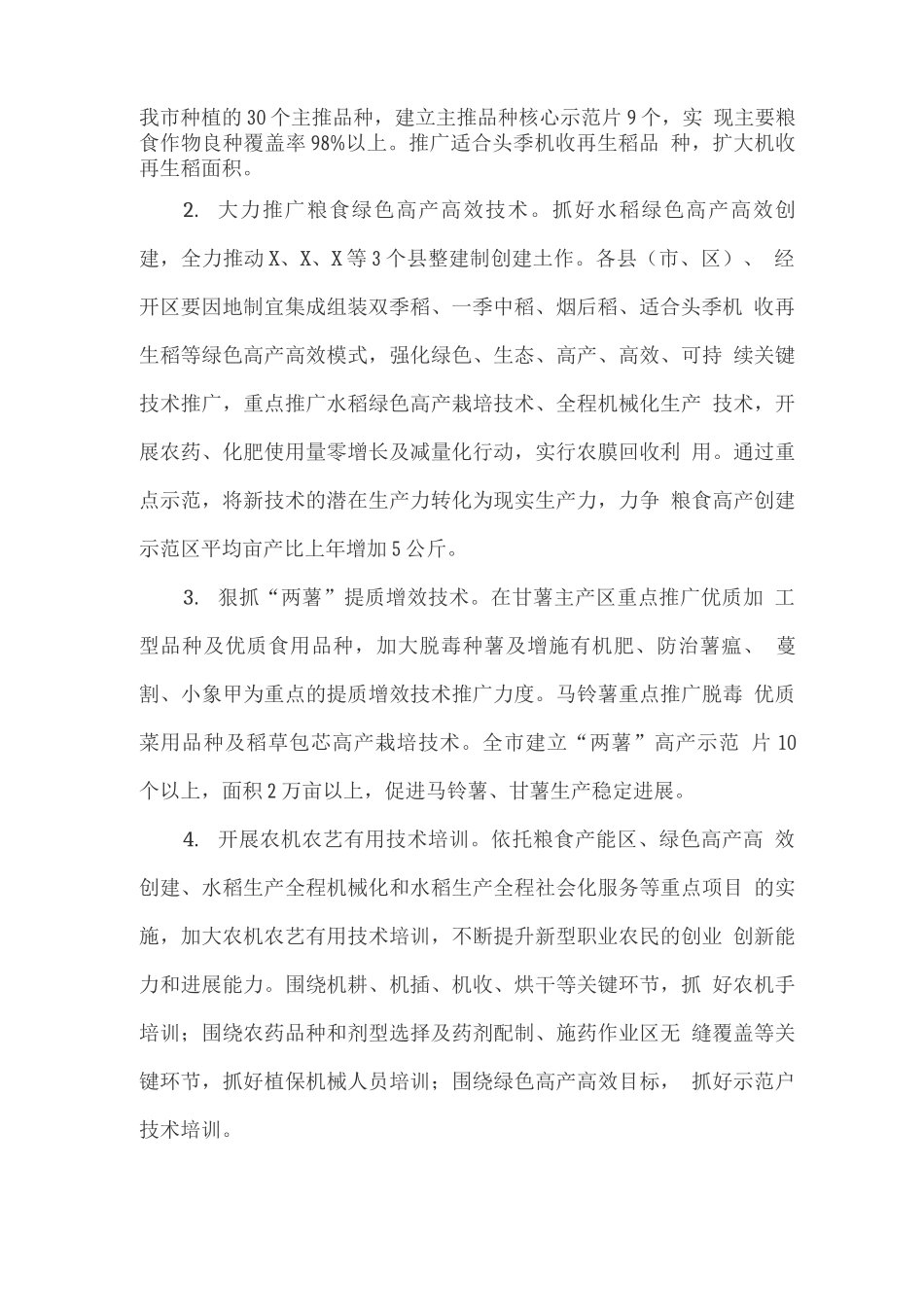 下达粮食生产指导性计划实施方案_第2页