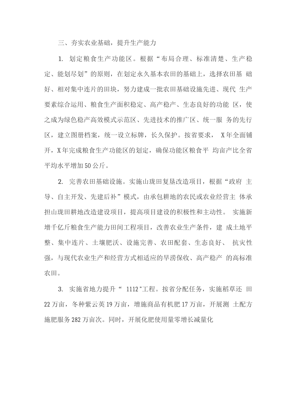 下达粮食生产指导性计划实施方案_第3页