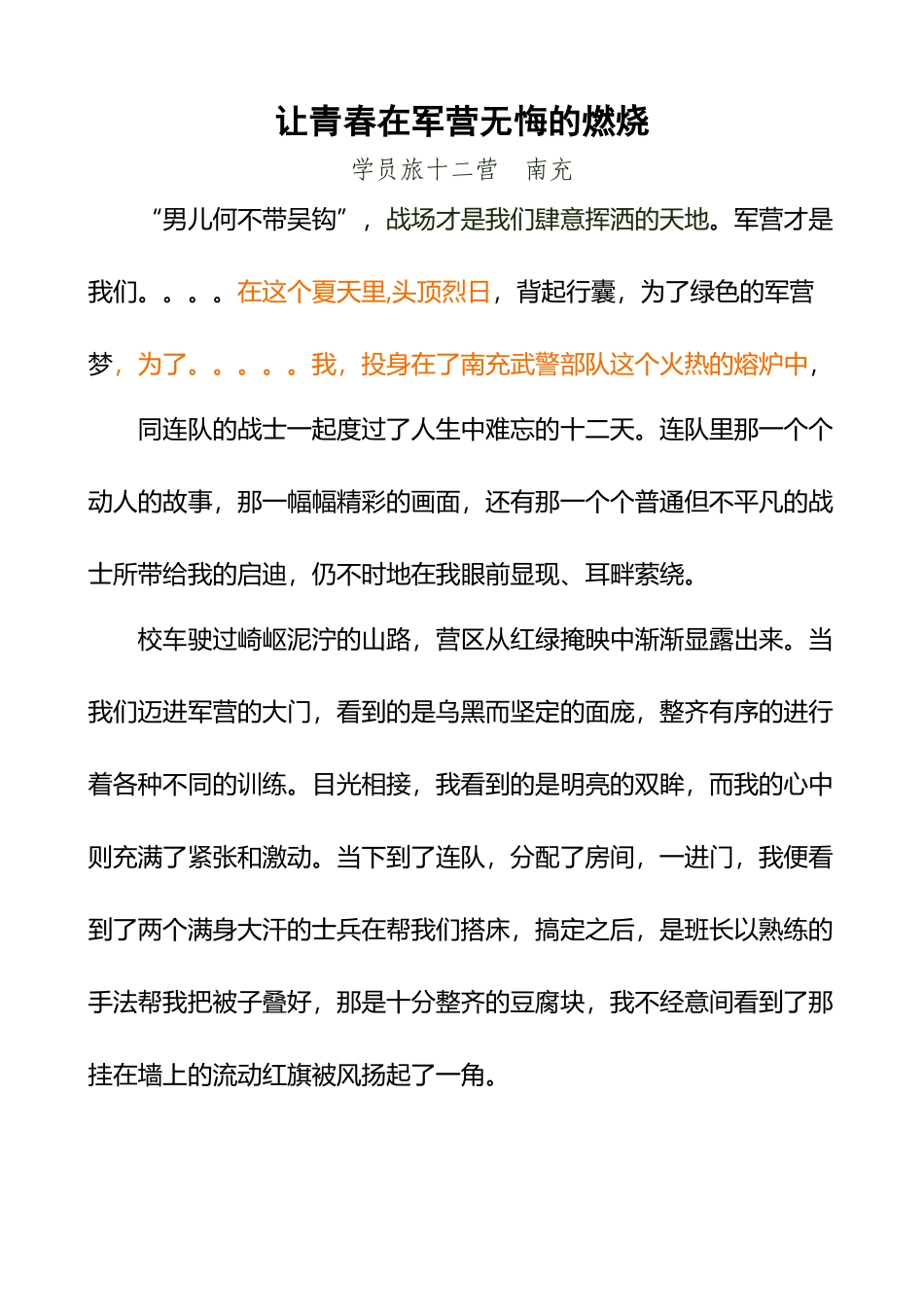 下连当兵演讲稿--最终版_第2页