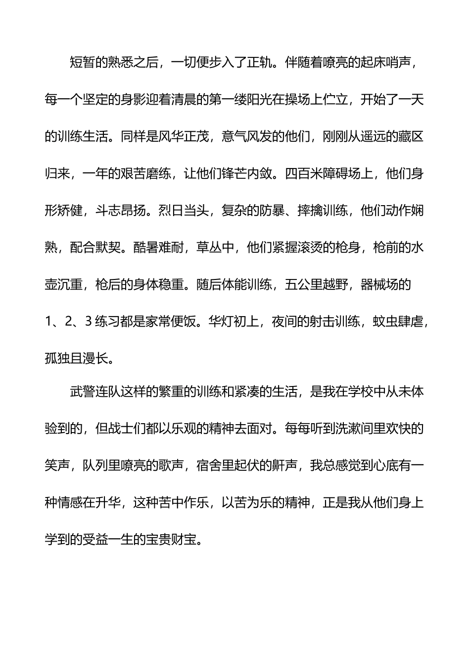 下连当兵演讲稿--最终版_第3页