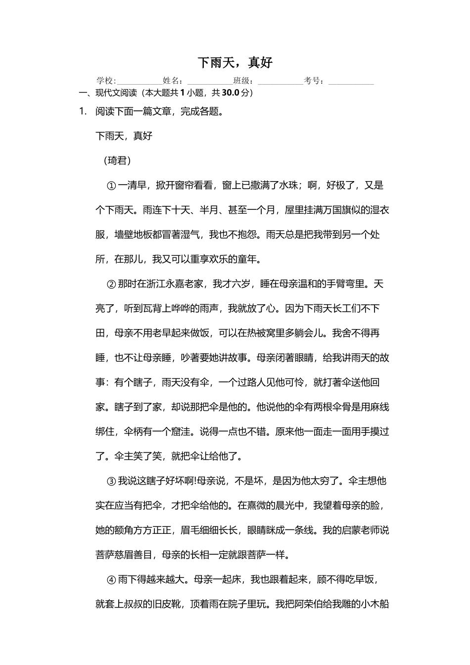 下雨天-真好--阅读理解及答案_第2页