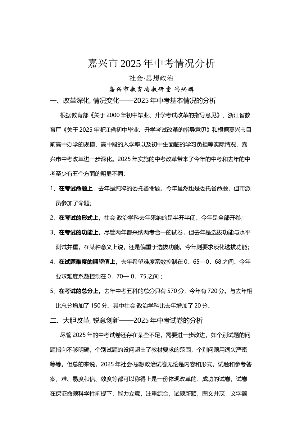 下面从两大方面对今年的中考情况进行分析_第2页