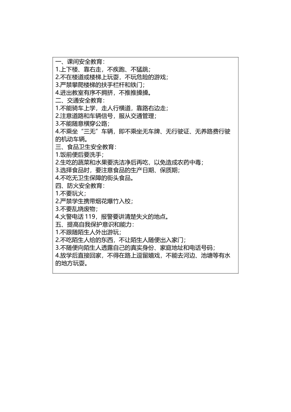 下课、放学一分钟安全教育_第3页