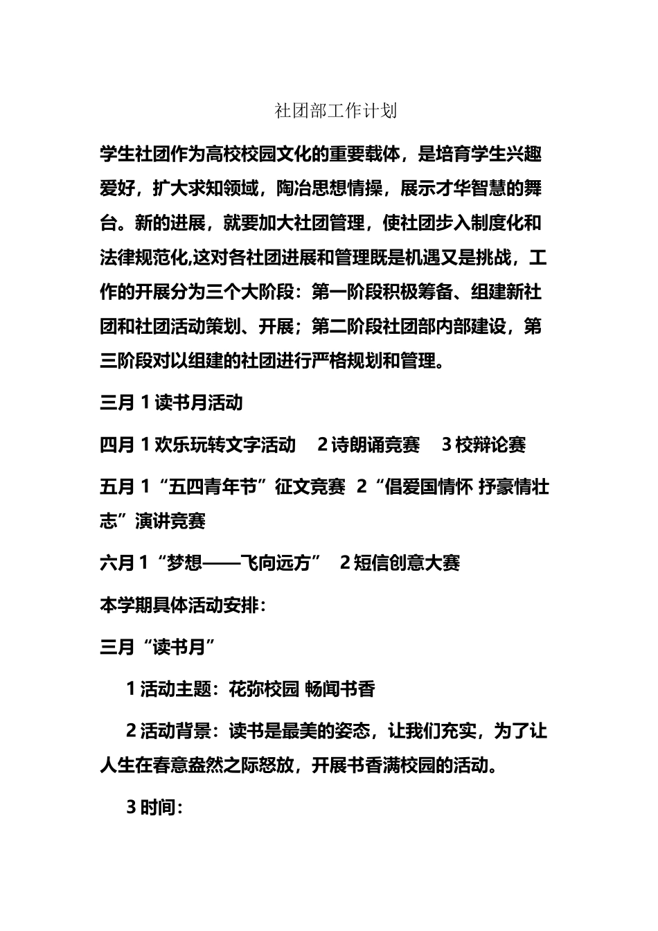 下阶段社团部工作计划_第2页