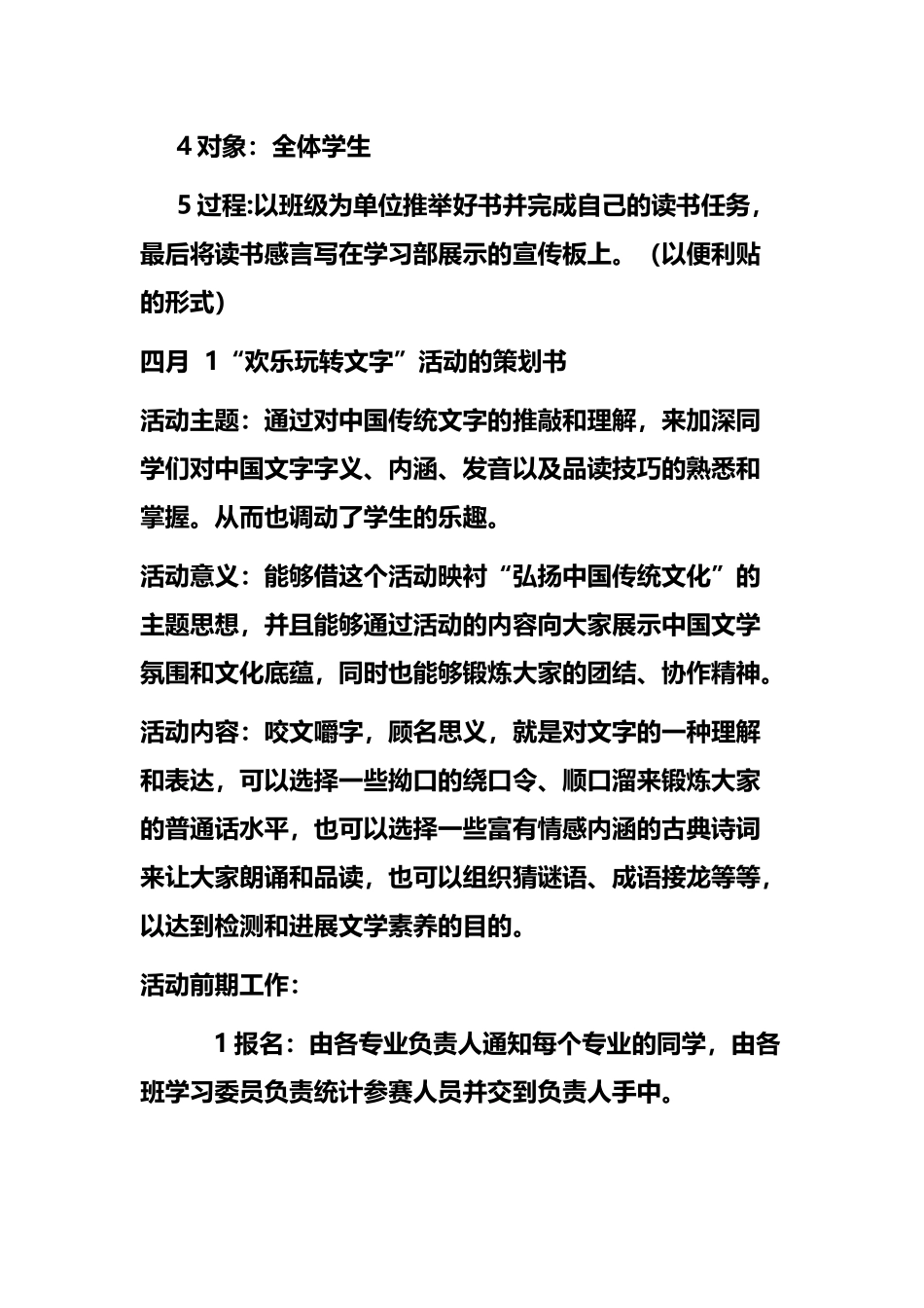 下阶段社团部工作计划_第3页