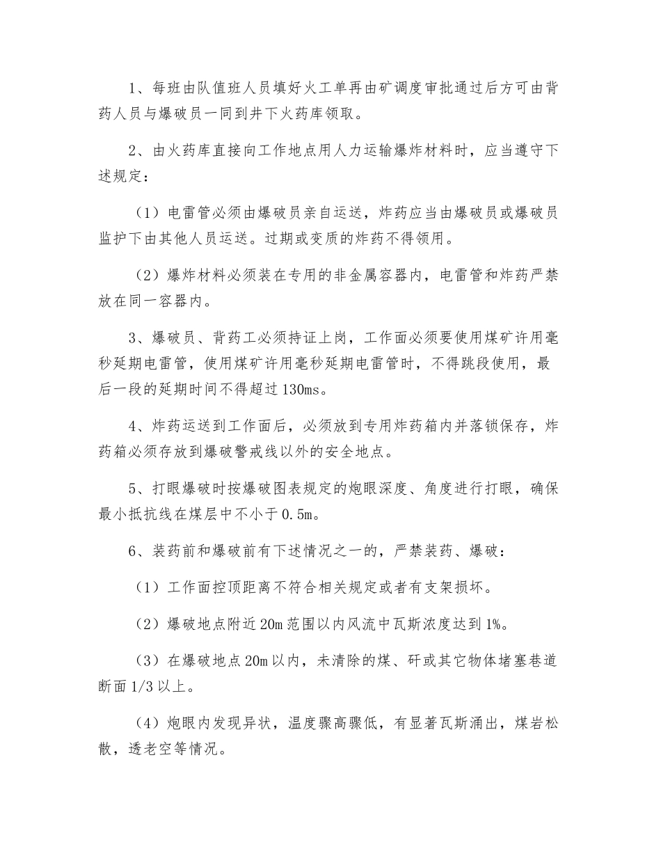 下顺槽掘进爆破专项安全技术措施_第2页