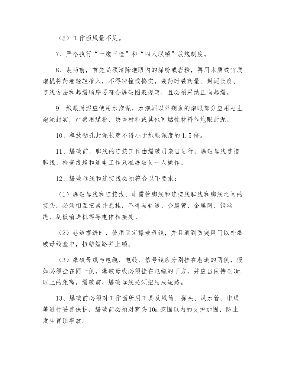 下顺槽掘进爆破专项安全技术措施_第3页