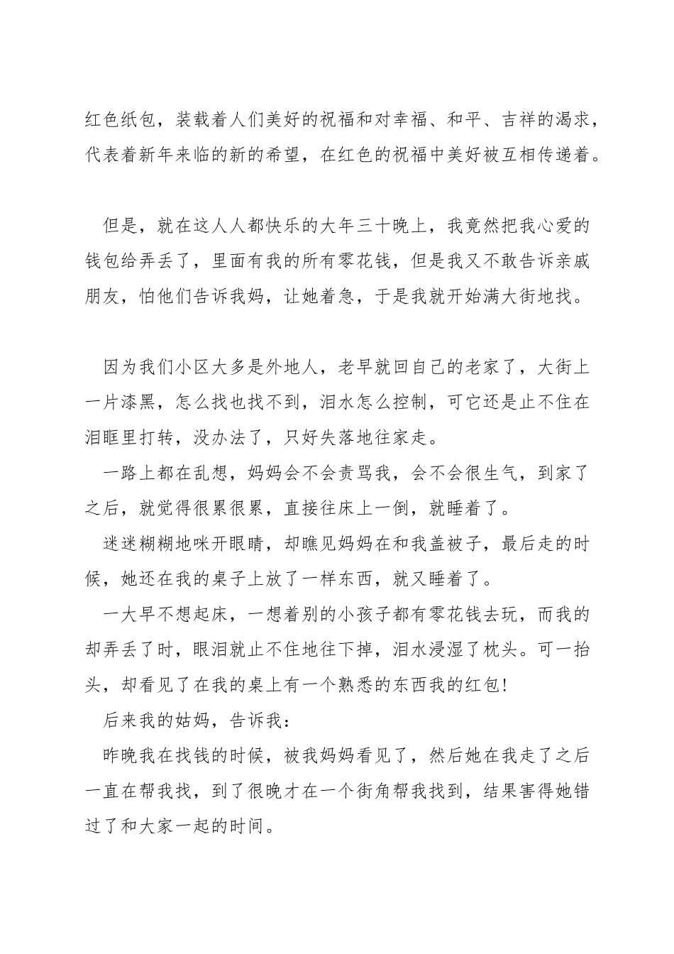 不一样的年味演讲稿_第2页