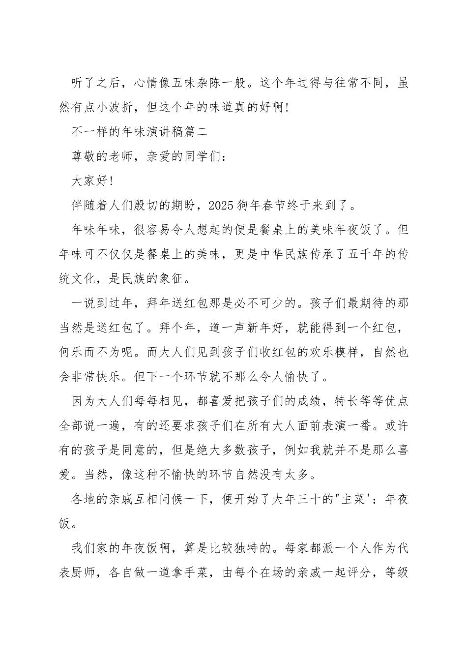 不一样的年味演讲稿_第3页