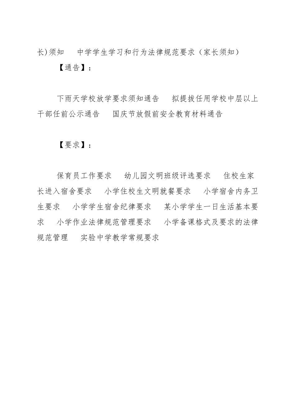 下雨天学校放学要求须知通告_第3页