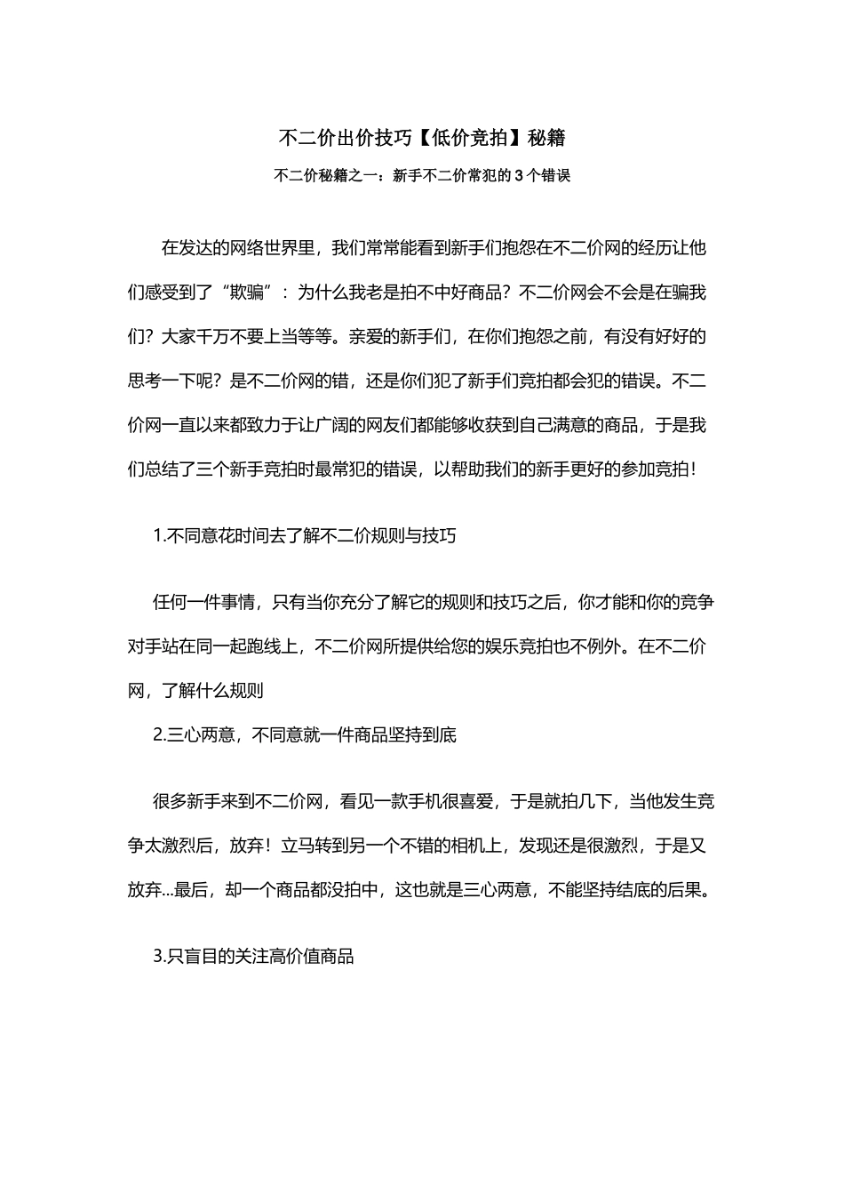 不二价出价技巧秘籍_第2页