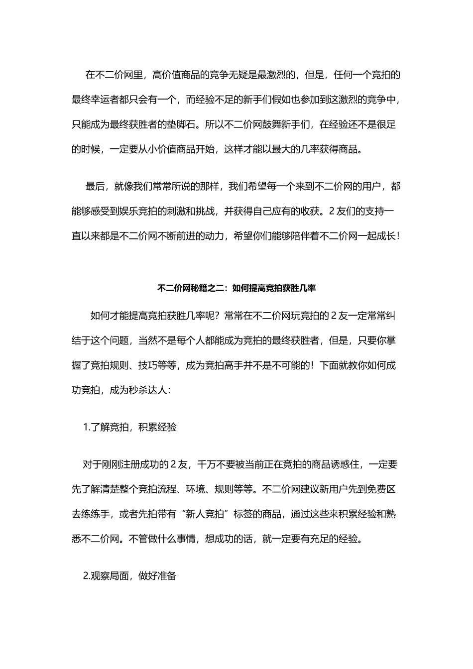 不二价出价技巧秘籍_第3页