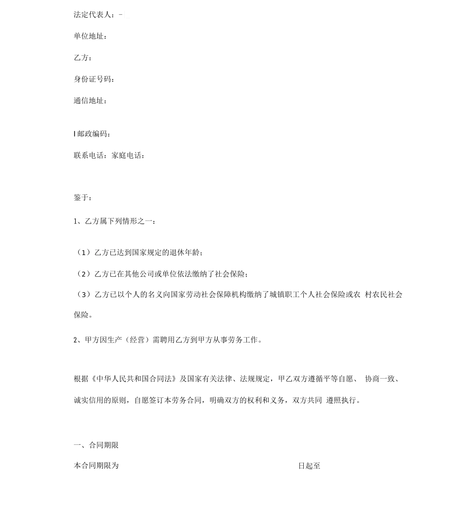 不交社保劳务合同_第2页