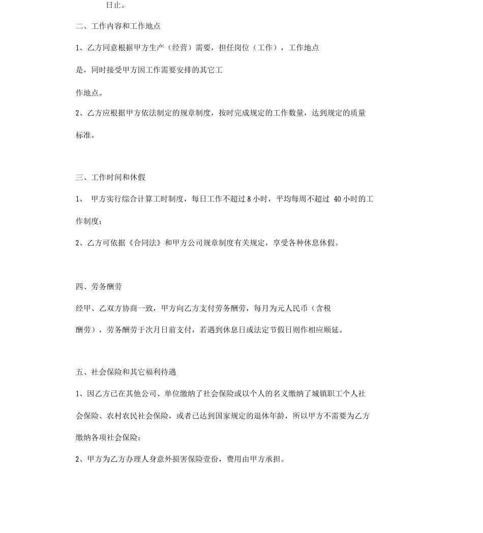 不交社保劳务合同_第3页