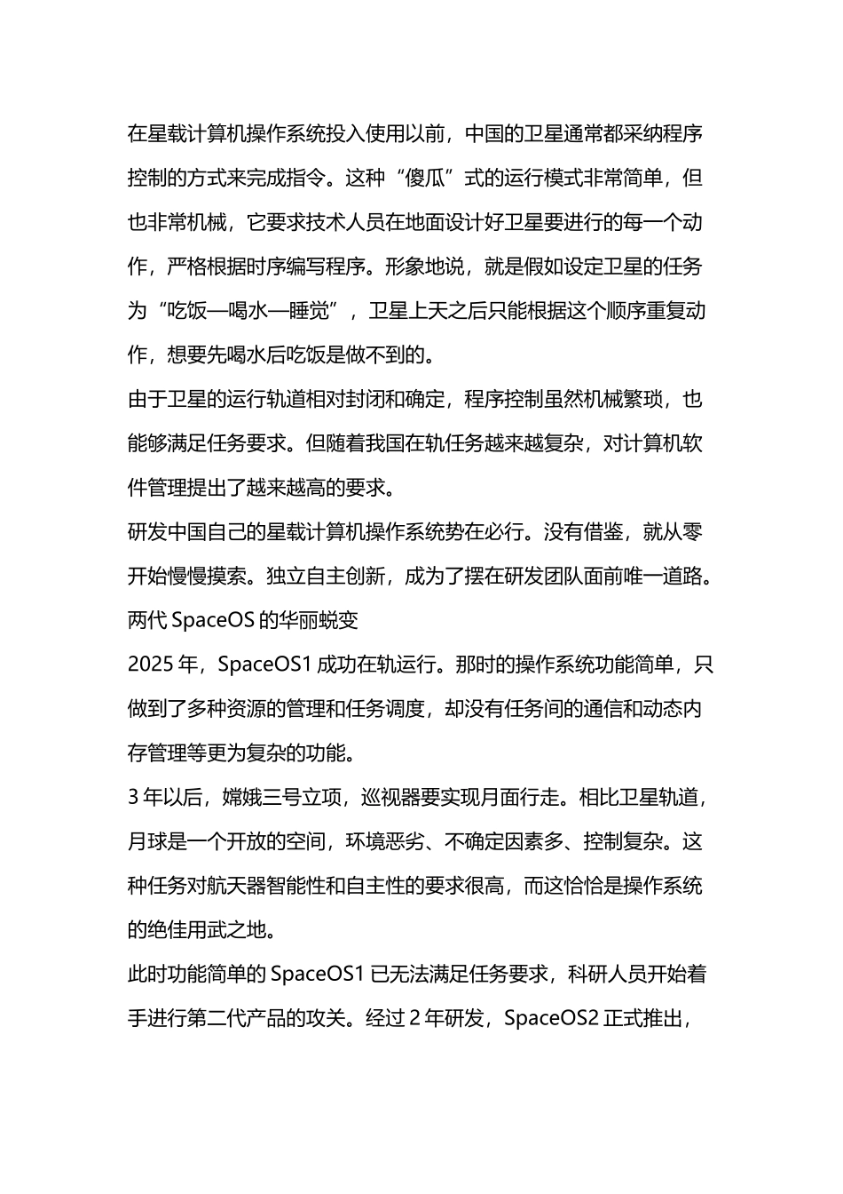 不为人知的中国航天SpaceOS操作系统-未来将民用_第3页