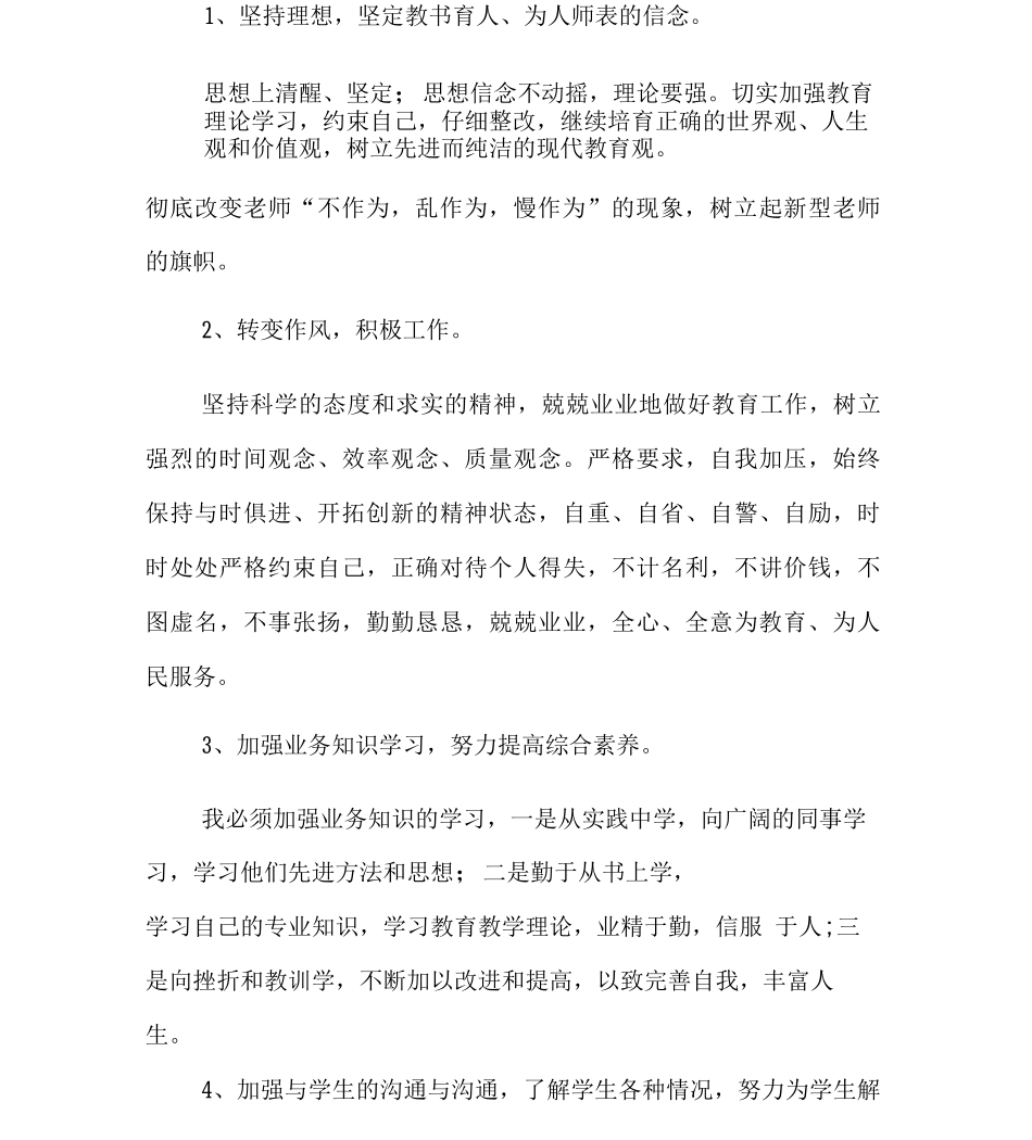 不作为不担当自查报告教师_第3页