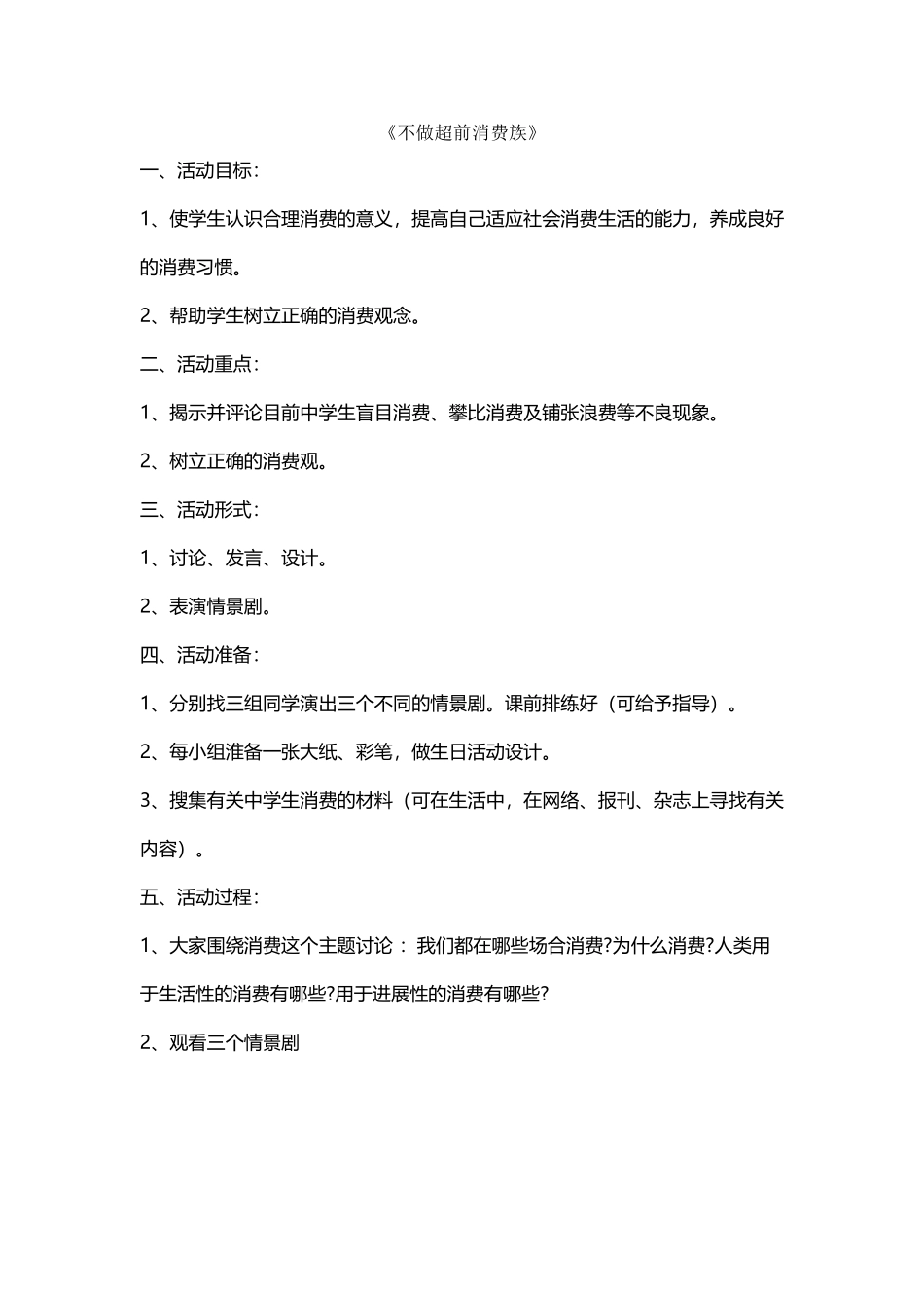 不做超前消费族_第2页