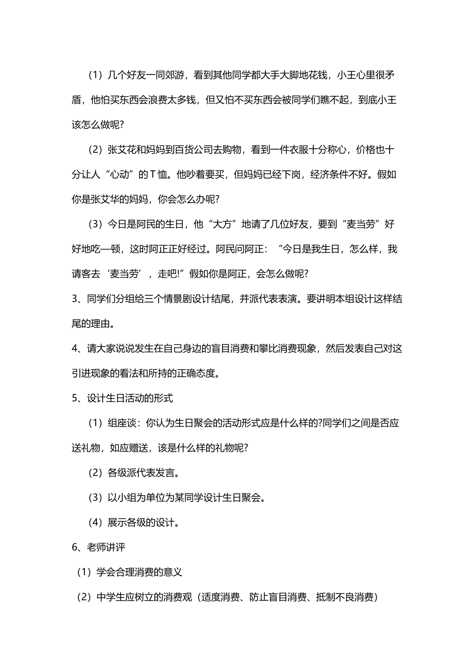 不做超前消费族_第3页