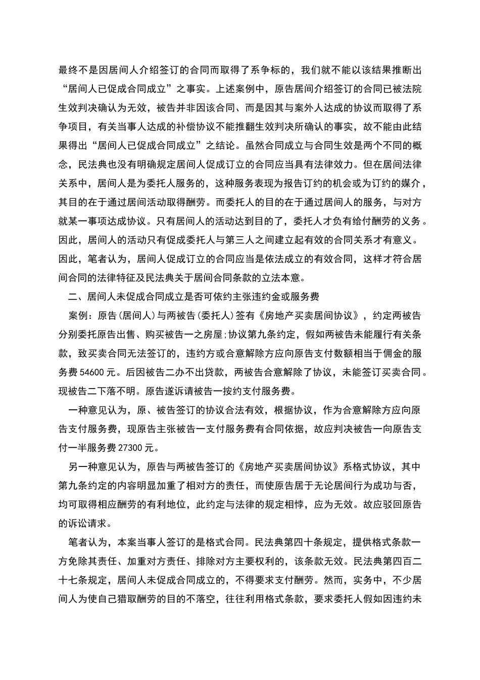 不动产居间合同纠纷实务问题_第2页