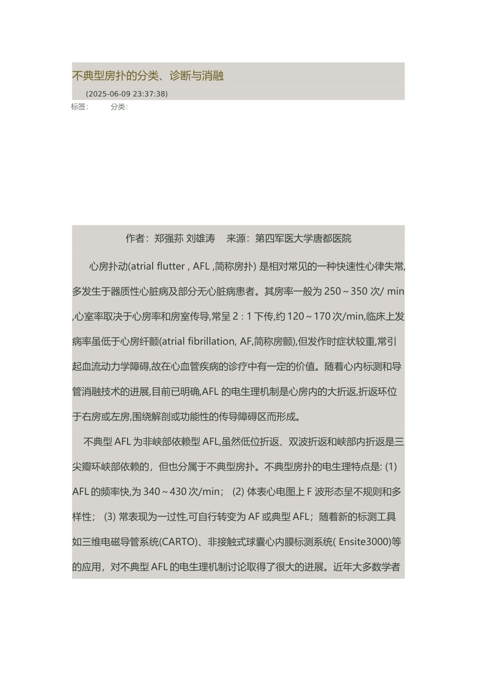 不典型房扑的分类、诊断与消融_第2页