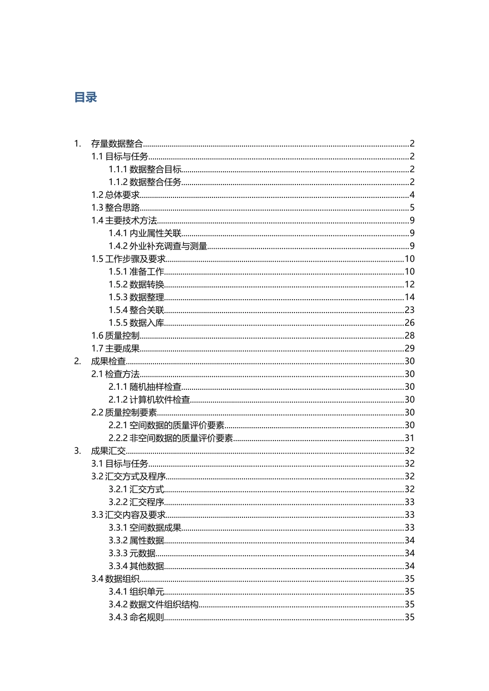 不动产数据整合技术方案_第2页