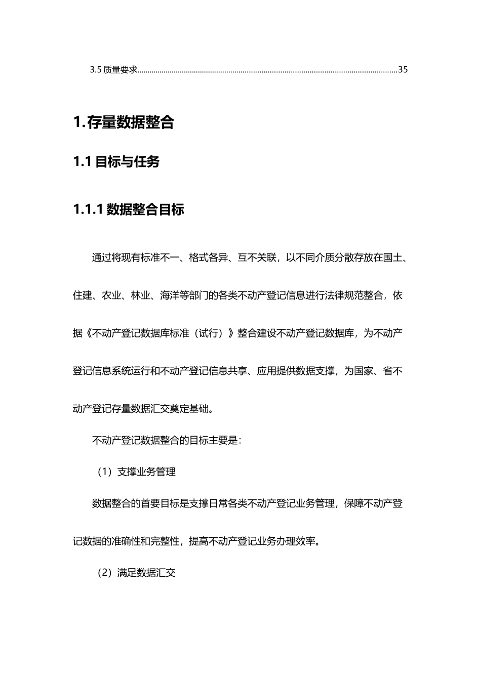 不动产数据整合技术方案_第3页