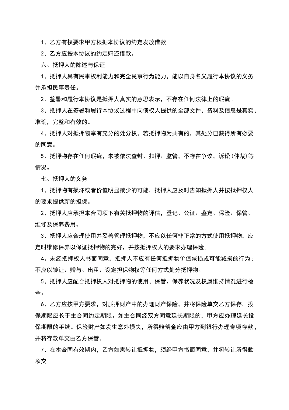 不动产抵押合同范本_第2页