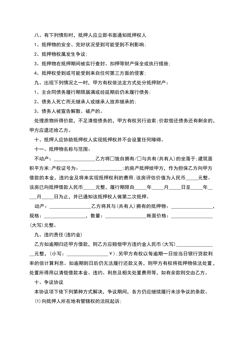 不动产抵押合同范本_第3页