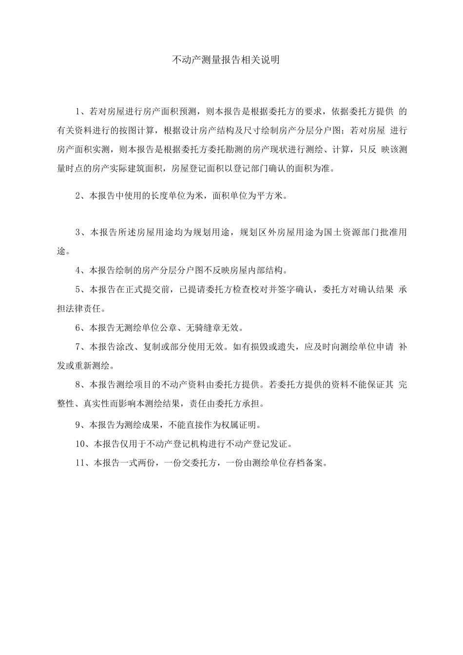 不动产测量报告_第2页
