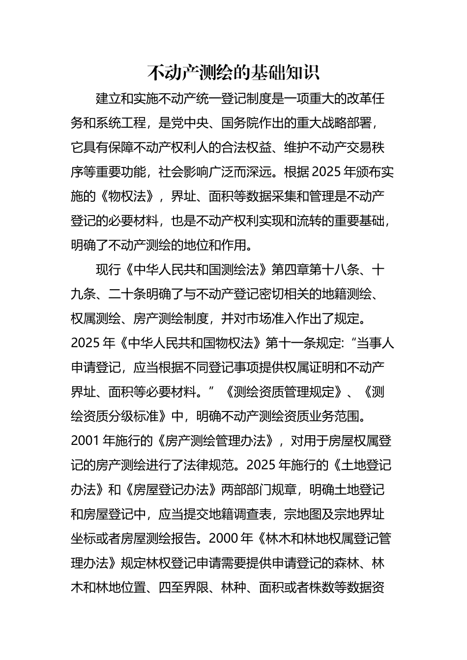 不动产测绘基础知识_第2页