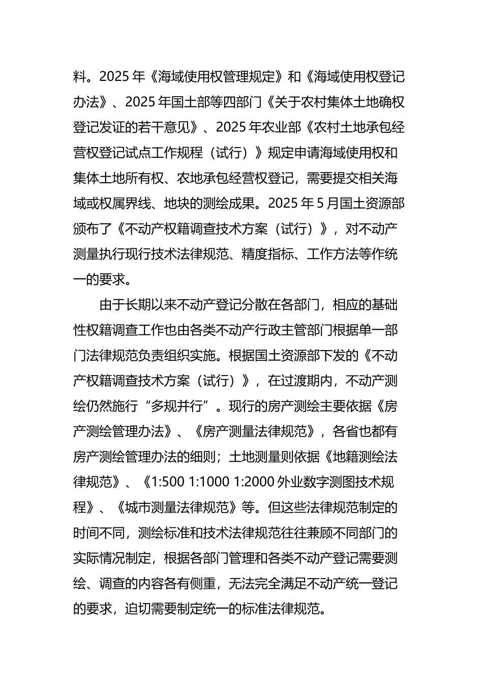 不动产测绘基础知识_第3页