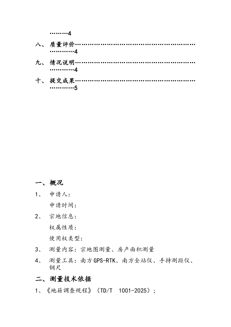 不动产测量报告_第3页