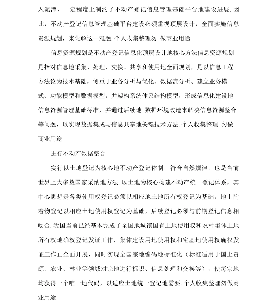 不动产登记信息管理基础平台_第2页
