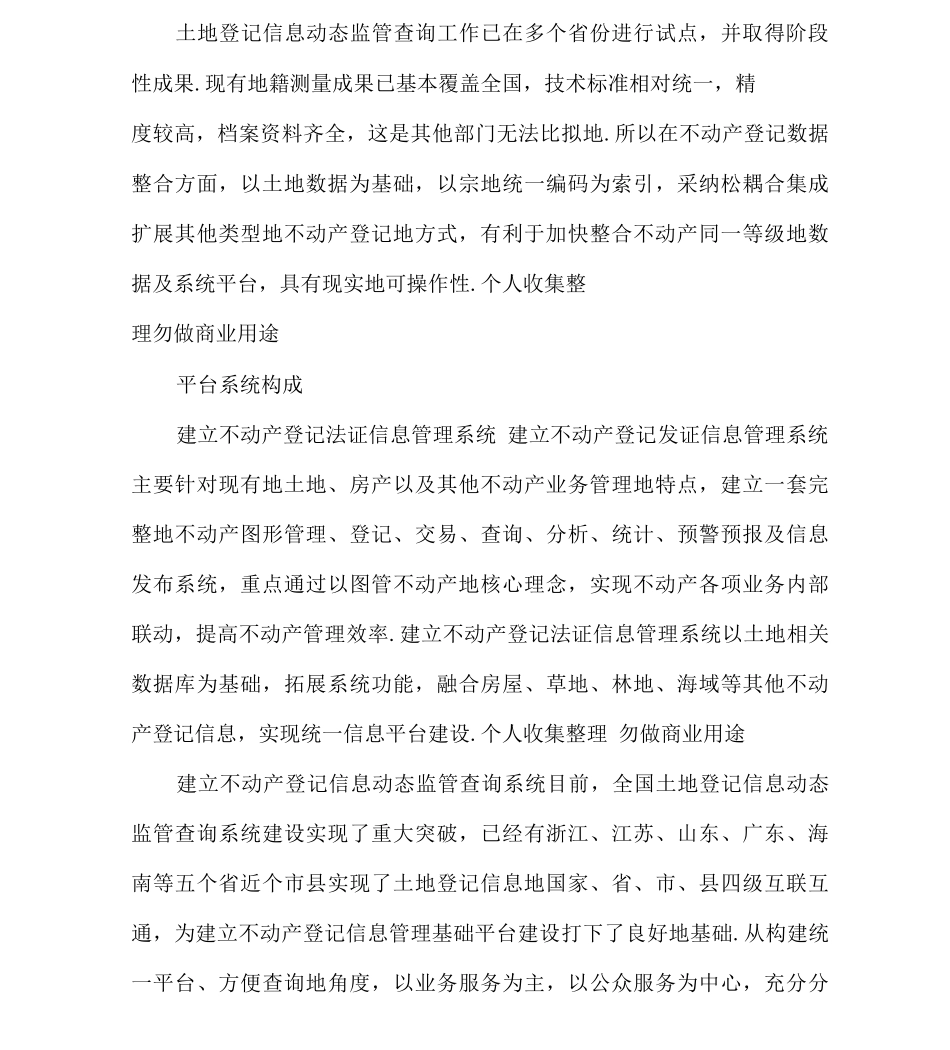 不动产登记信息管理基础平台_第3页