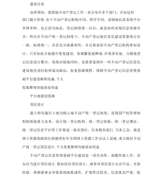 不动产登记信息管理基础平台