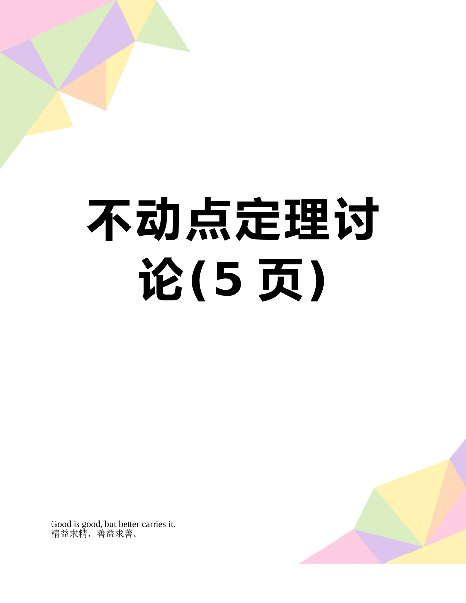 不动点定理研究_第1页