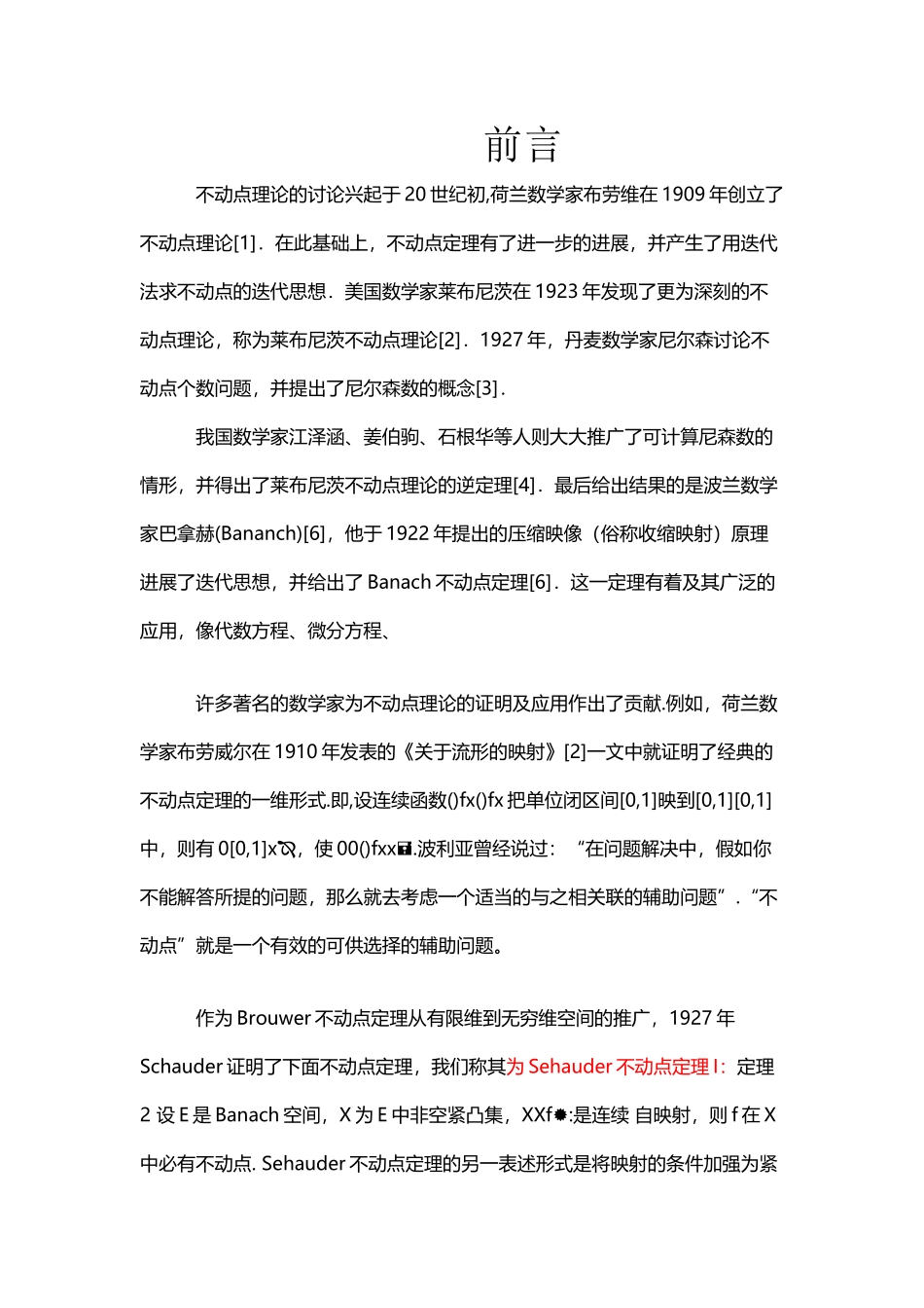 不动点定理研究_第2页