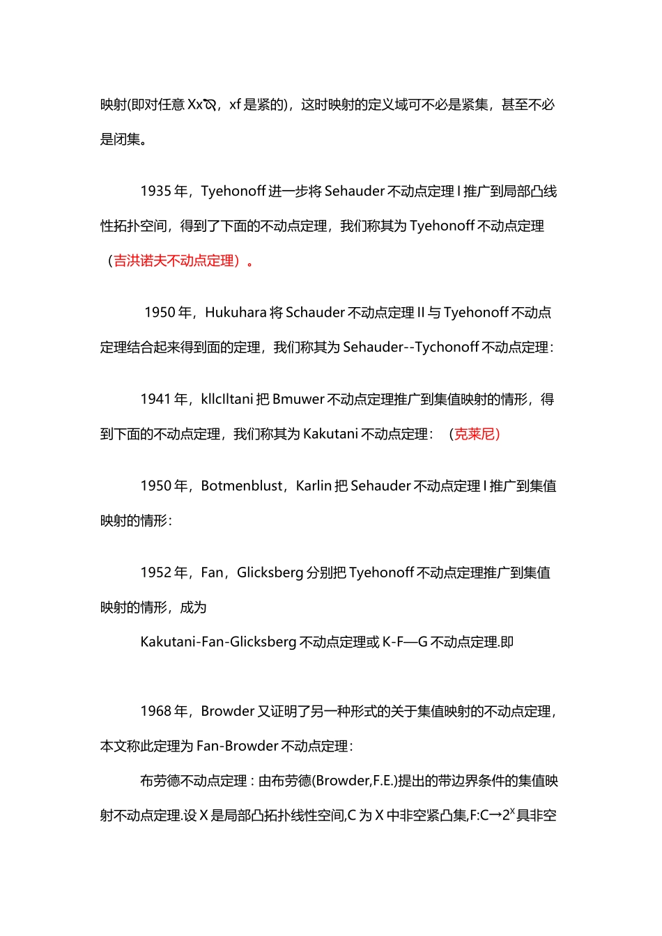 不动点定理研究_第3页