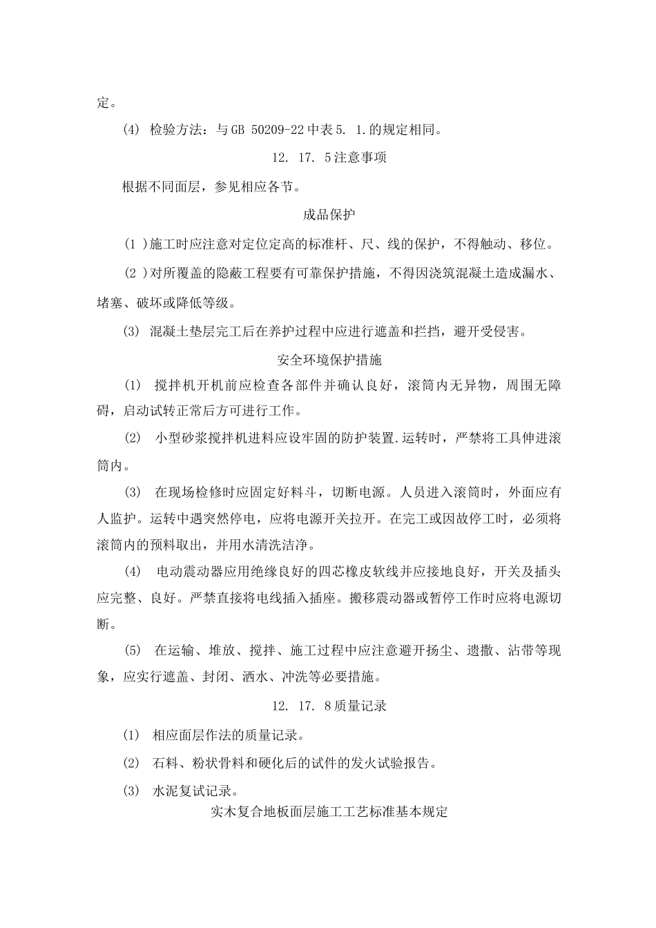 不发火面层施工工艺标准_第3页