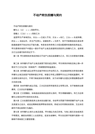 不动产附负担赠与契约