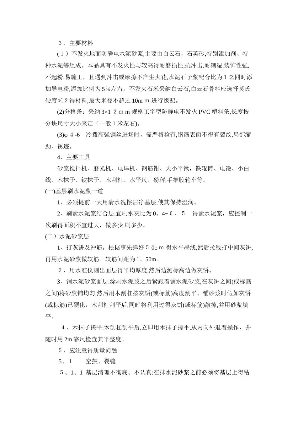 不发火、防静电地面做法_第3页
