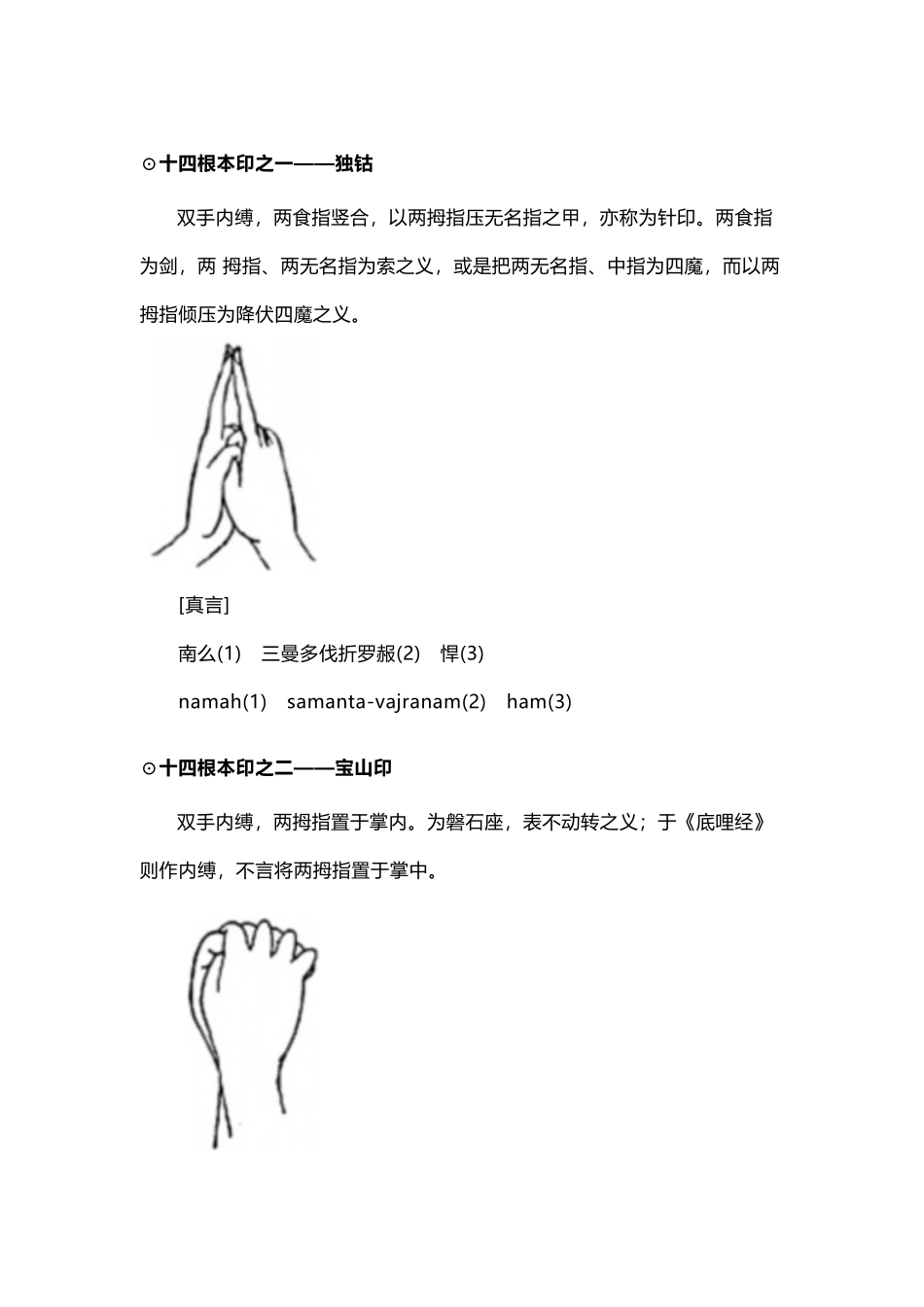 不动明王手印_第2页